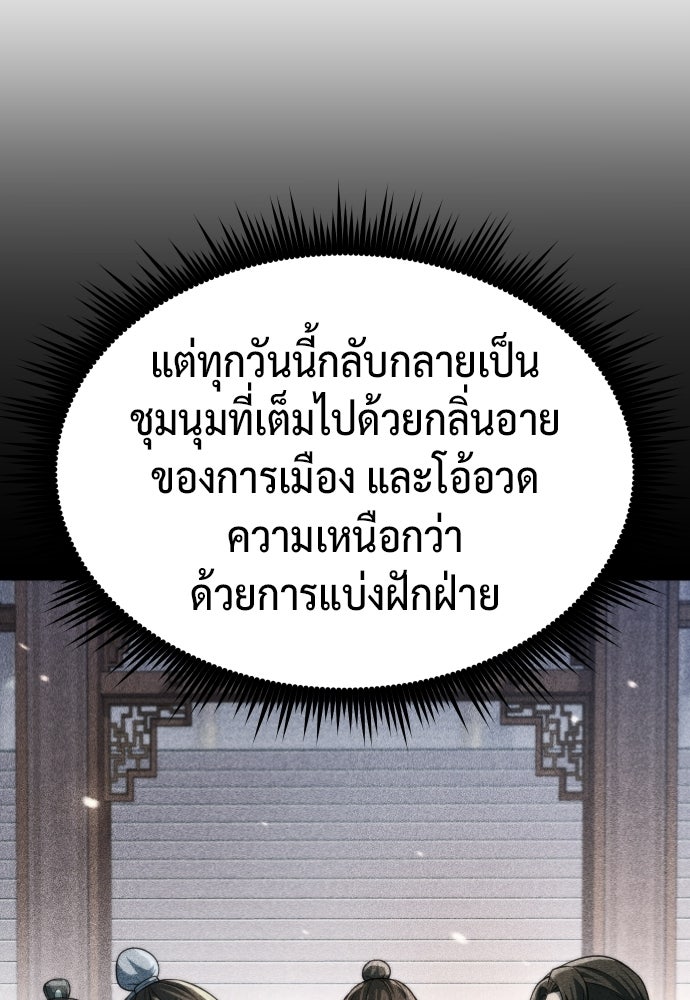 ตำนานการเกิดใหม่ในลัทธิมาร - หน้า 7