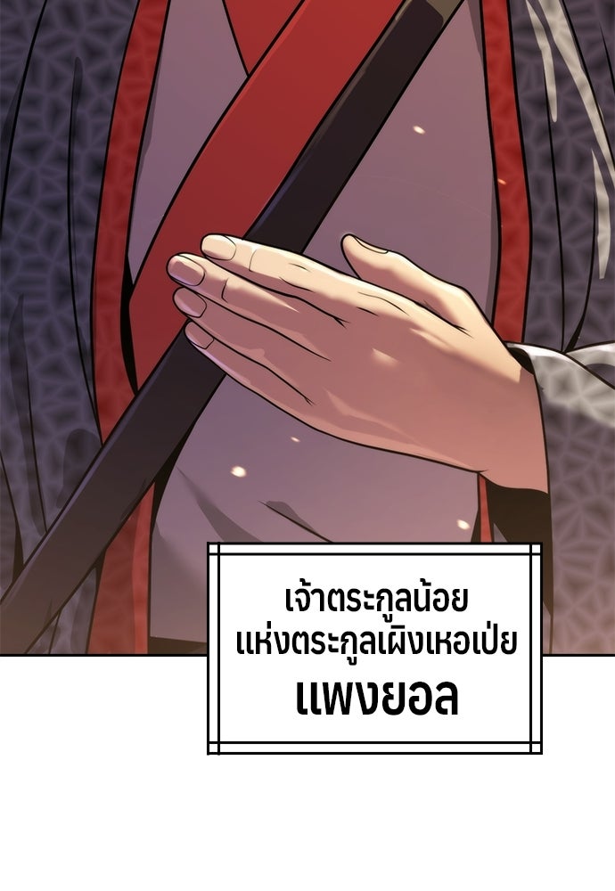 ตำนานการเกิดใหม่ในลัทธิมาร - หน้า 72