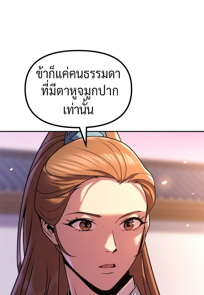 ตำนานการเกิดใหม่ในลัทธิมาร - หน้า 73