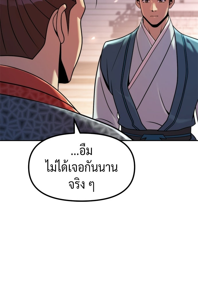 ตำนานการเกิดใหม่ในลัทธิมาร - หน้า 77