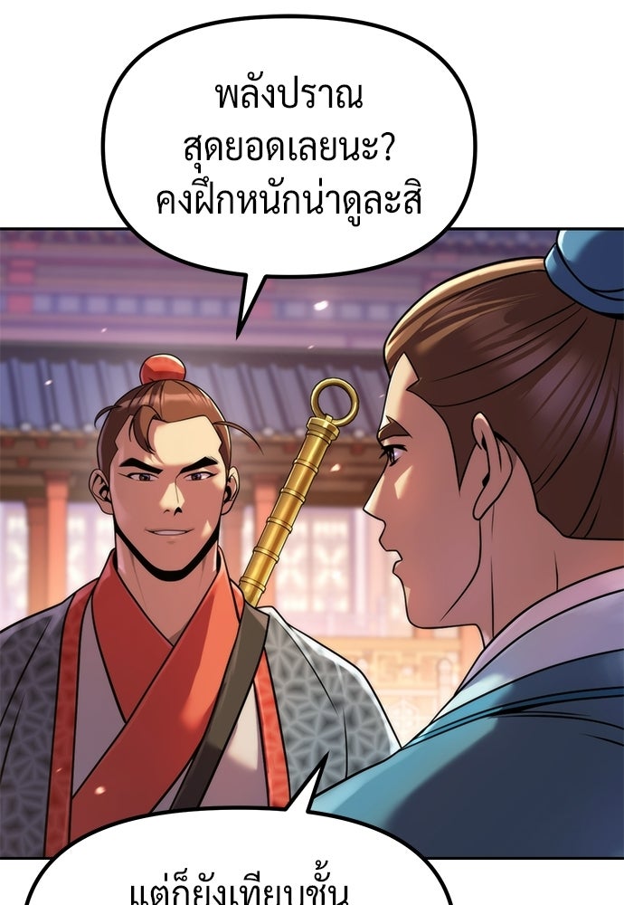 ตำนานการเกิดใหม่ในลัทธิมาร - หน้า 78