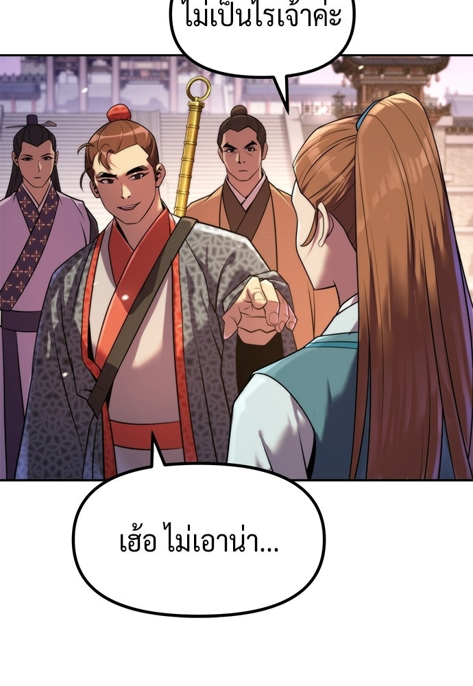 ตำนานการเกิดใหม่ในลัทธิมาร - หน้า 88