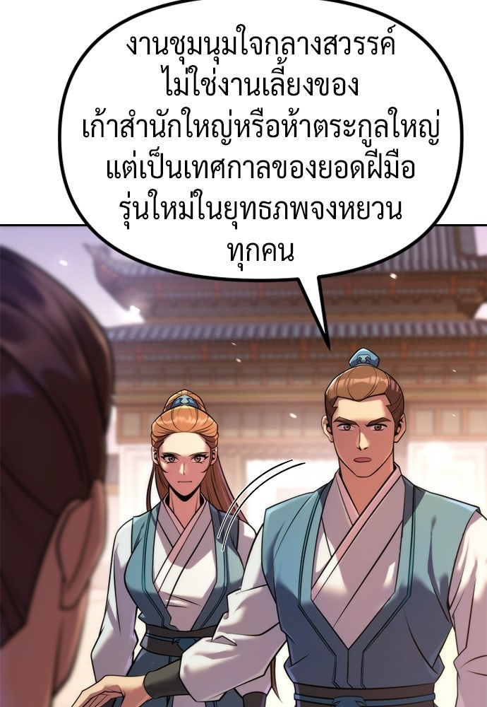 ตำนานการเกิดใหม่ในลัทธิมาร - หน้า 92