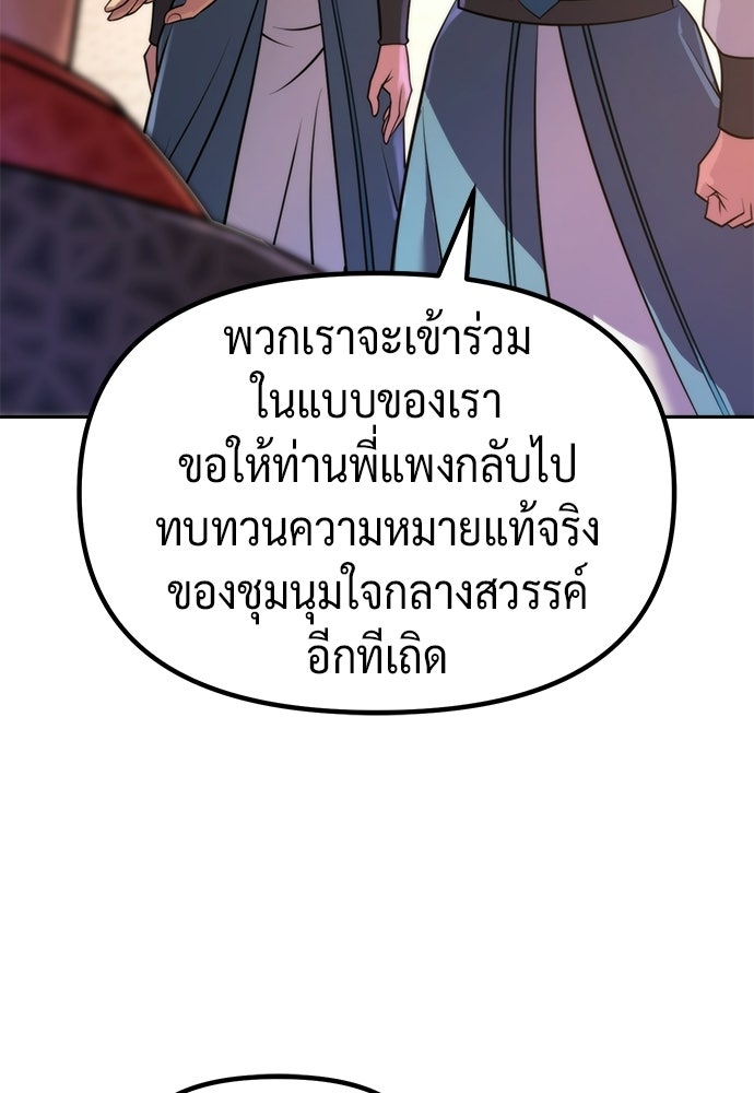 ตำนานการเกิดใหม่ในลัทธิมาร - หน้า 93