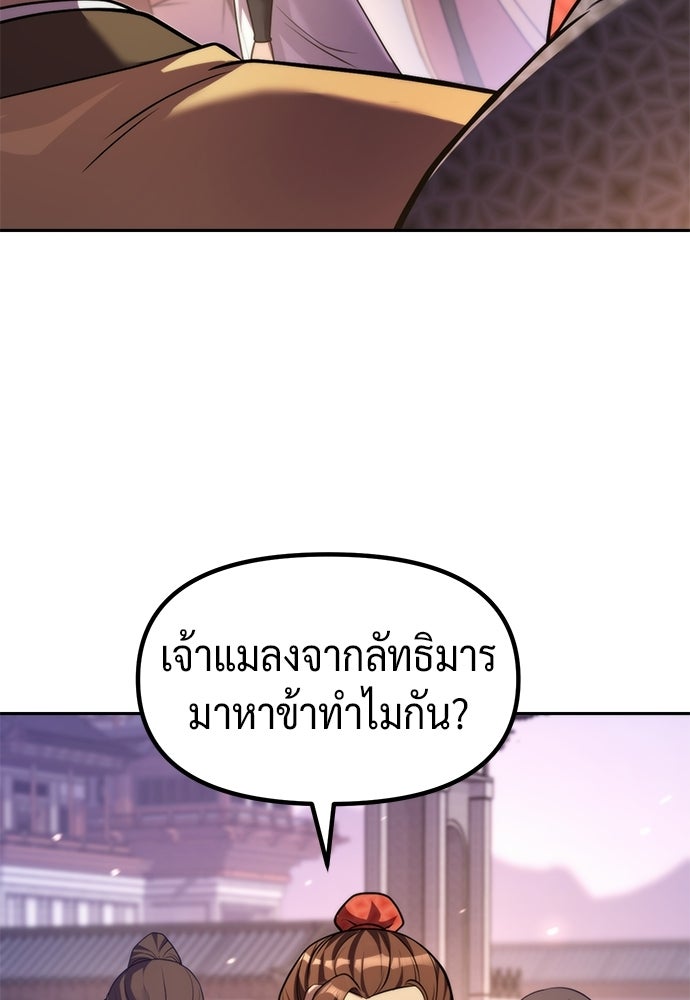 ตำนานการเกิดใหม่ในลัทธิมาร - หน้า 116