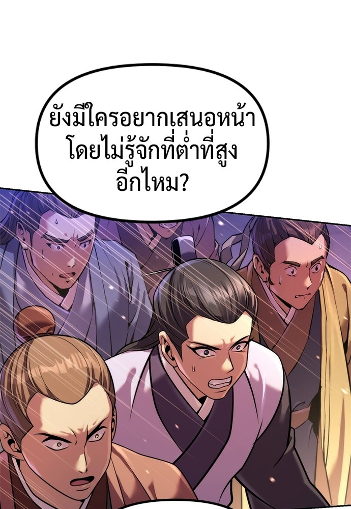 ตำนานการเกิดใหม่ในลัทธิมาร - หน้า 147