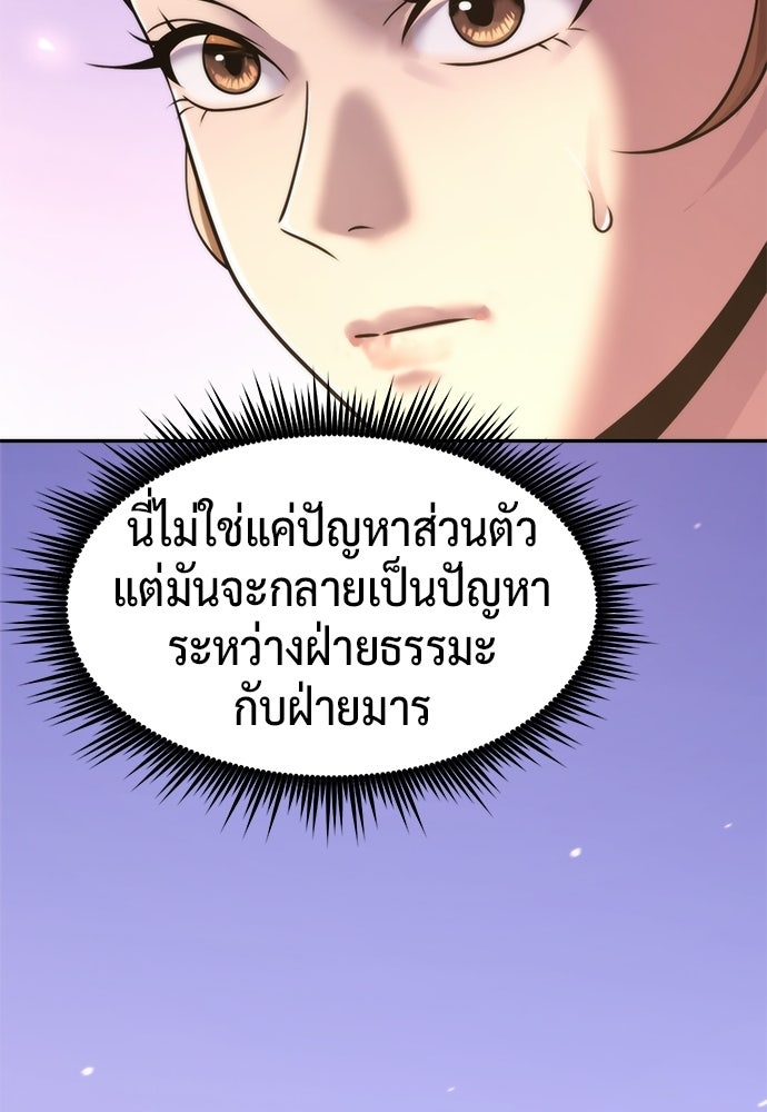 ตำนานการเกิดใหม่ในลัทธิมาร - หน้า 151