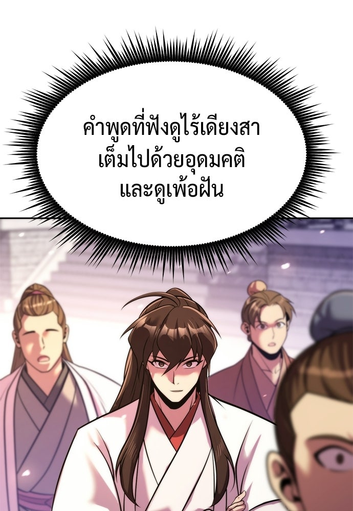 ตำนานการเกิดใหม่ในลัทธิมาร - หน้า 40