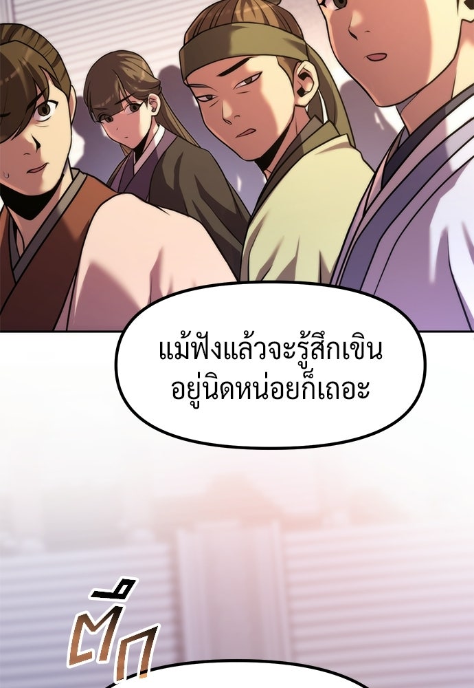 ตำนานการเกิดใหม่ในลัทธิมาร - หน้า 44
