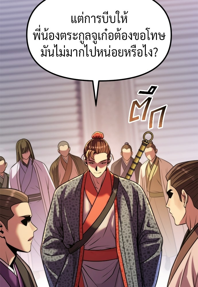 ตำนานการเกิดใหม่ในลัทธิมาร - หน้า 45