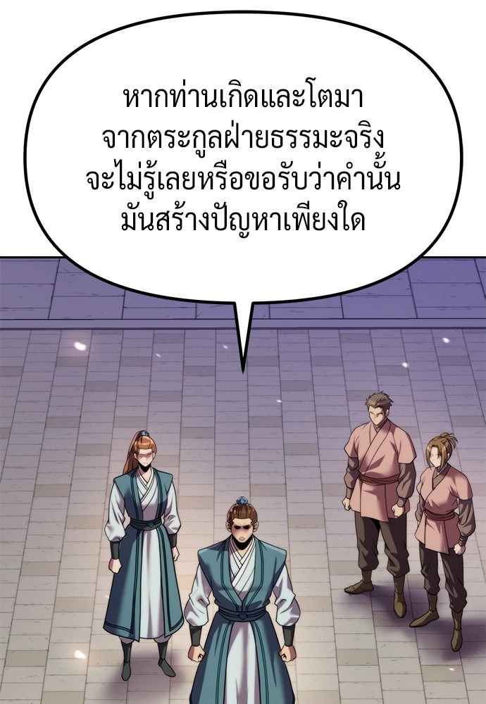 ตำนานการเกิดใหม่ในลัทธิมาร - หน้า 5