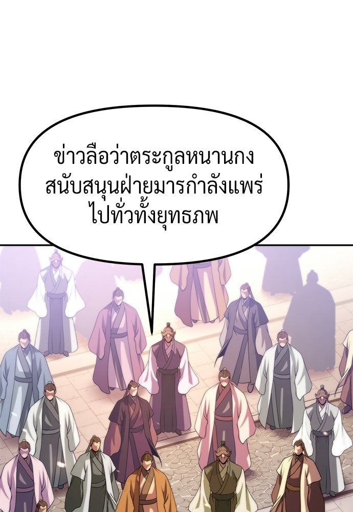 ตำนานการเกิดใหม่ในลัทธิมาร - หน้า 64