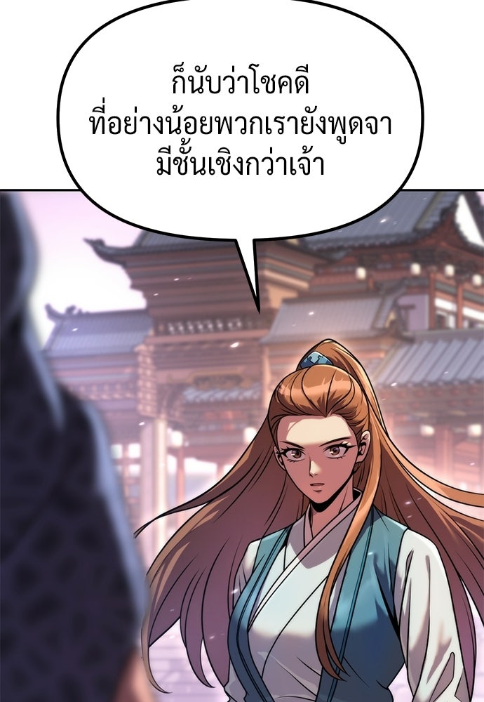 ตำนานการเกิดใหม่ในลัทธิมาร - หน้า 76