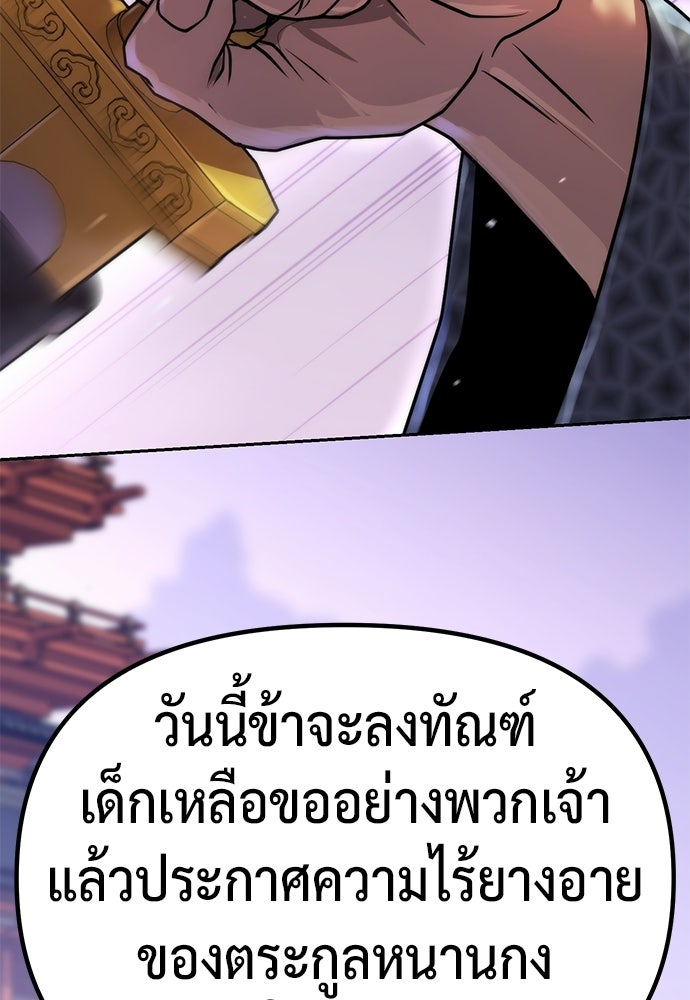 ตำนานการเกิดใหม่ในลัทธิมาร - หน้า 79