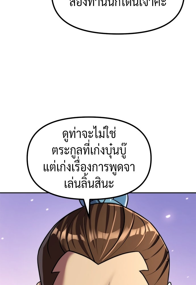 ตำนานการเกิดใหม่ในลัทธิมาร - หน้า 8