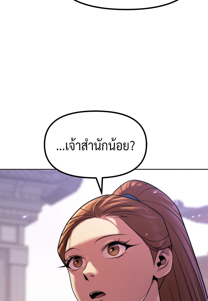 ตำนานการเกิดใหม่ในลัทธิมาร - หน้า 97