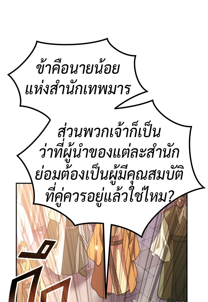 ตำนานการเกิดใหม่ในลัทธิมาร - หน้า 111