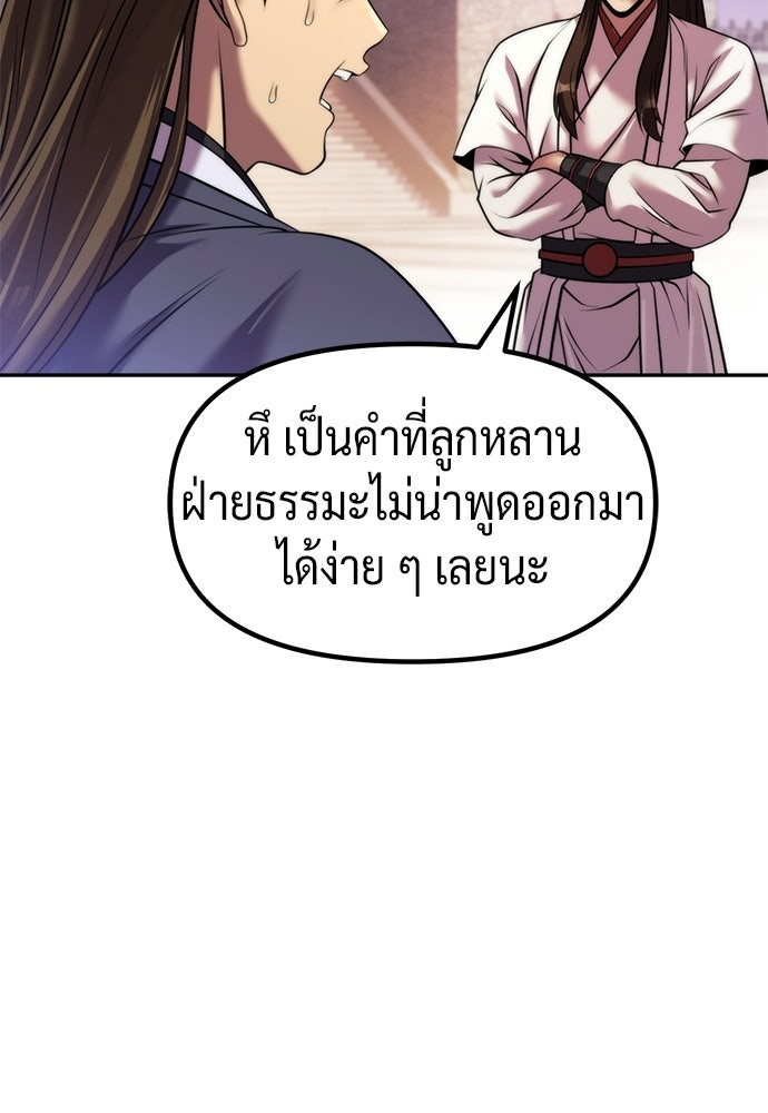 ตำนานการเกิดใหม่ในลัทธิมาร - หน้า 120