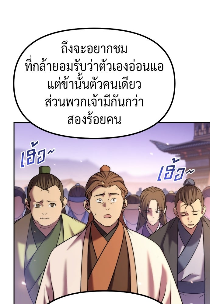 ตำนานการเกิดใหม่ในลัทธิมาร - หน้า 121