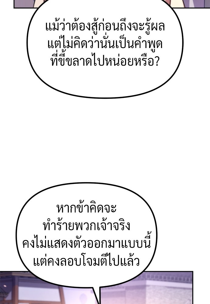ตำนานการเกิดใหม่ในลัทธิมาร - หน้า 122