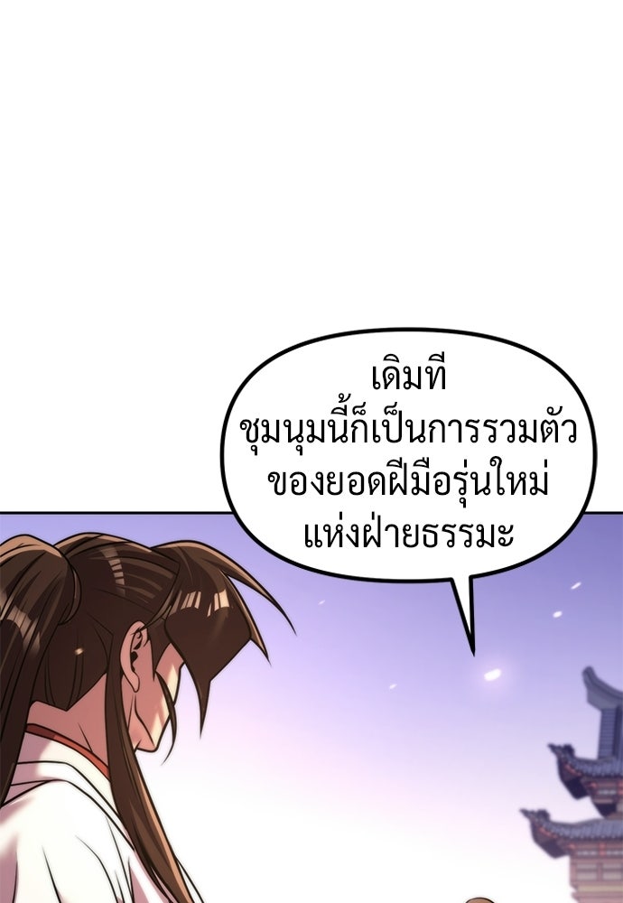ตำนานการเกิดใหม่ในลัทธิมาร - หน้า 125