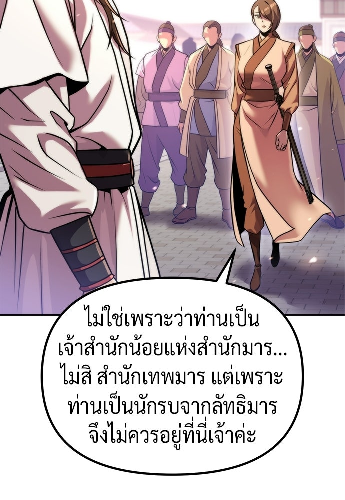 ตำนานการเกิดใหม่ในลัทธิมาร - หน้า 126