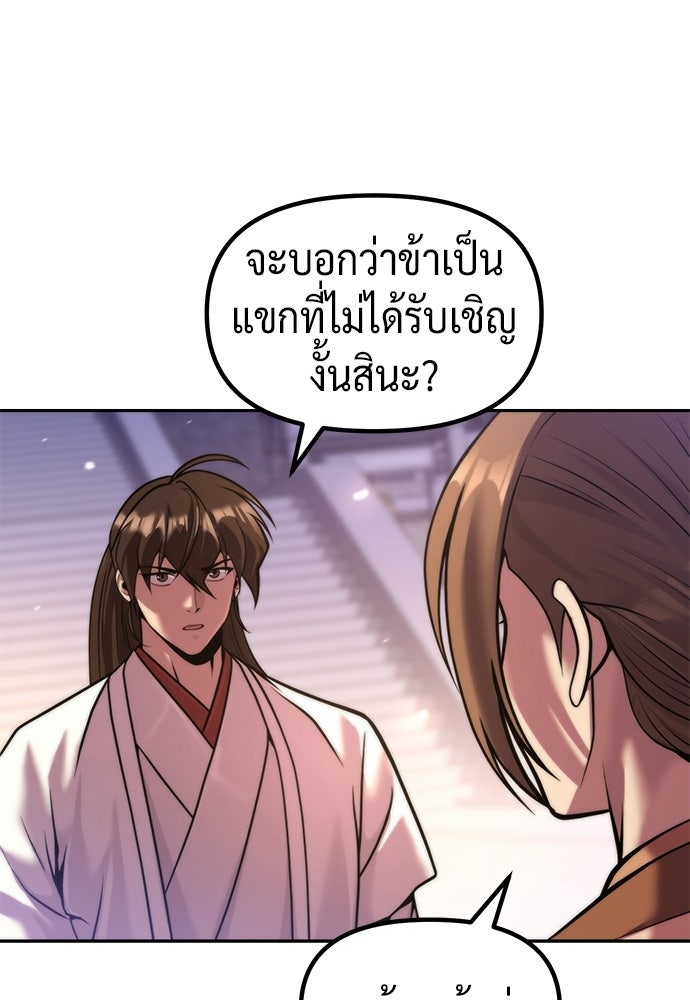 ตำนานการเกิดใหม่ในลัทธิมาร - หน้า 127