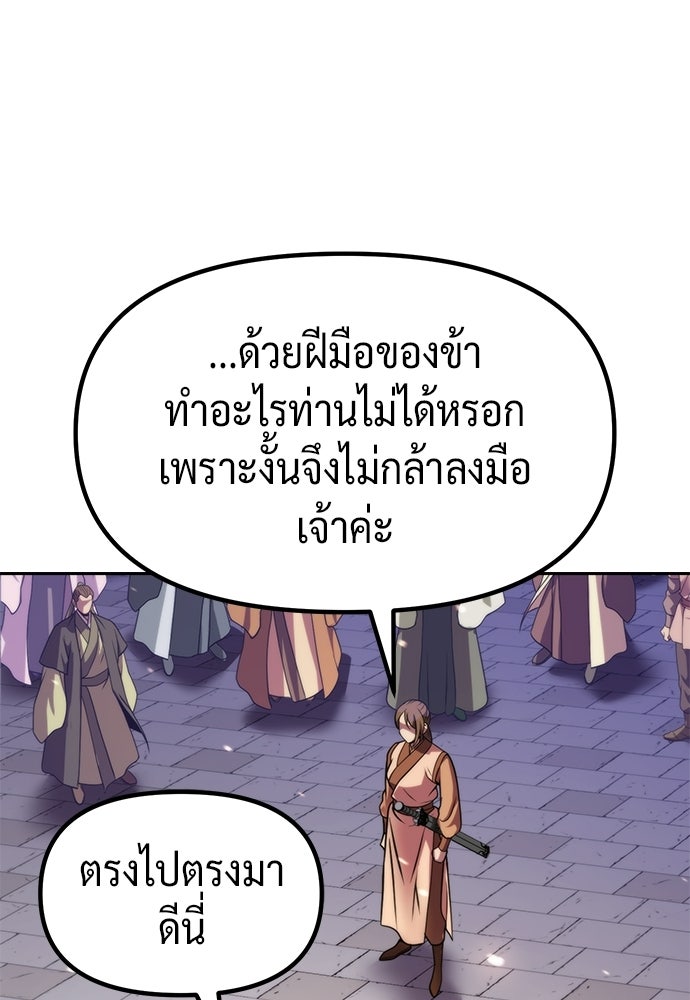 ตำนานการเกิดใหม่ในลัทธิมาร - หน้า 131