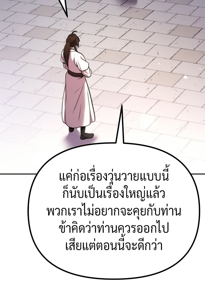 ตำนานการเกิดใหม่ในลัทธิมาร - หน้า 132