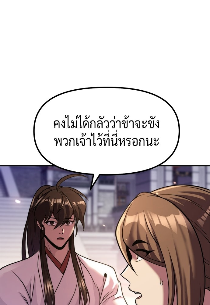 ตำนานการเกิดใหม่ในลัทธิมาร - หน้า 133