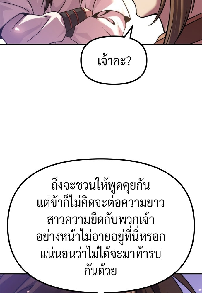 ตำนานการเกิดใหม่ในลัทธิมาร - หน้า 134