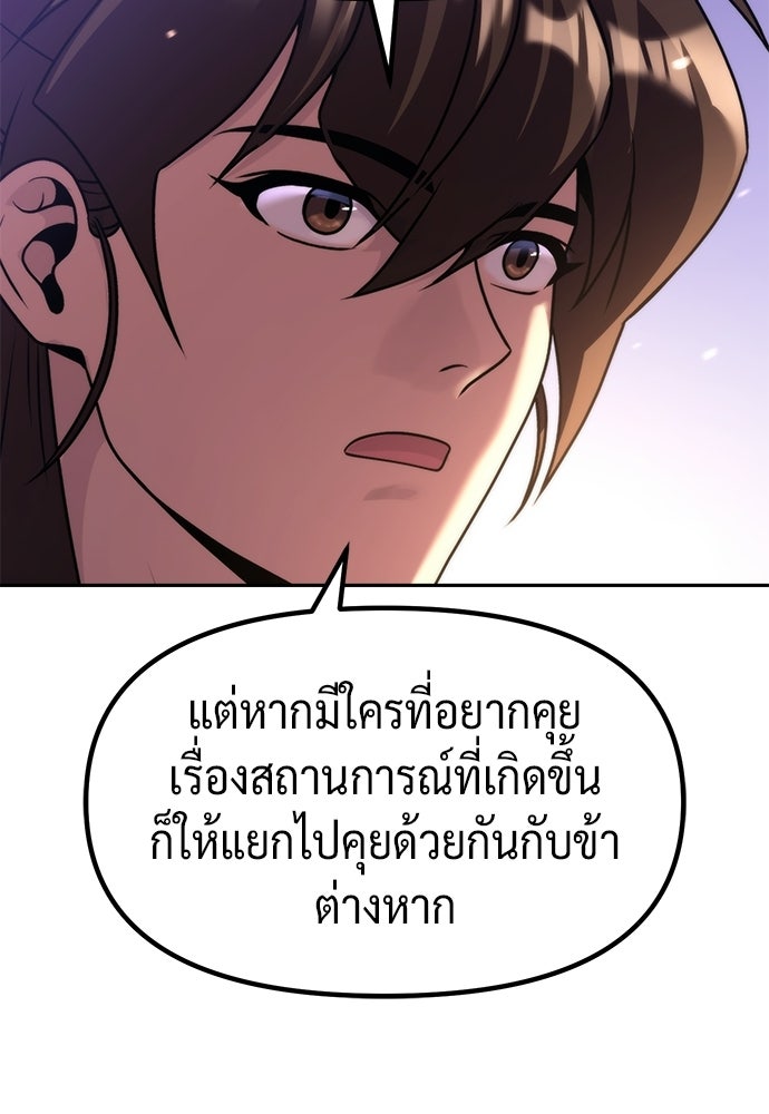 ตำนานการเกิดใหม่ในลัทธิมาร - หน้า 135