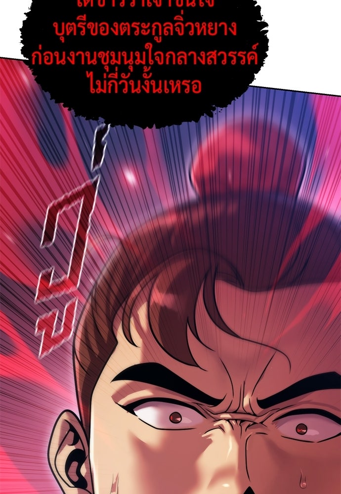 ตำนานการเกิดใหม่ในลัทธิมาร - หน้า 14