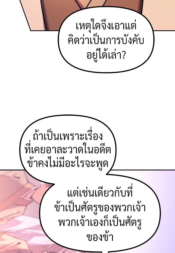 ตำนานการเกิดใหม่ในลัทธิมาร - หน้า 140