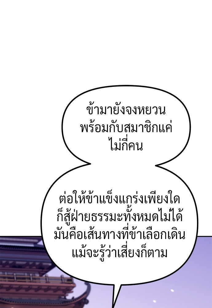 ตำนานการเกิดใหม่ในลัทธิมาร - หน้า 144