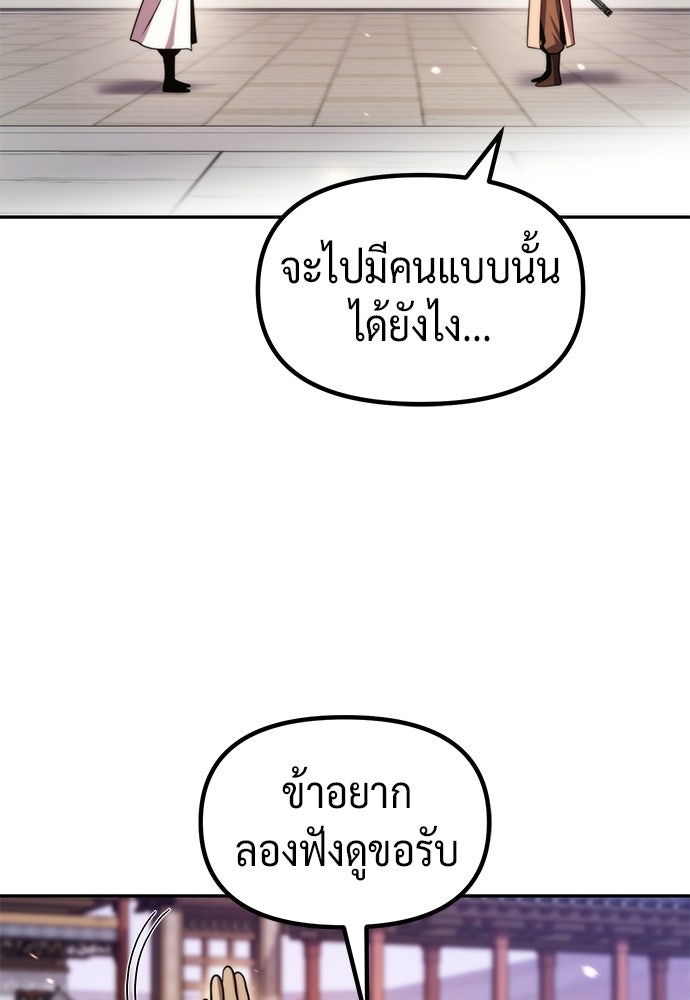 ตำนานการเกิดใหม่ในลัทธิมาร - หน้า 149