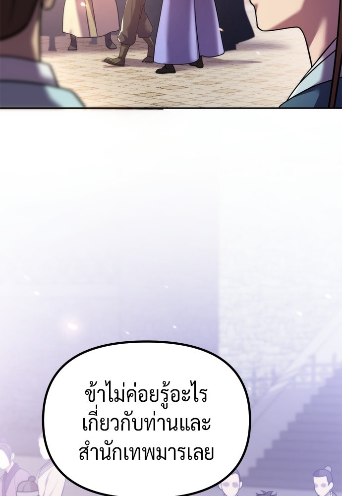 ตำนานการเกิดใหม่ในลัทธิมาร - หน้า 152