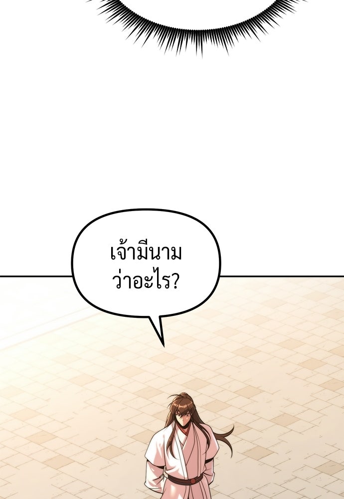 ตำนานการเกิดใหม่ในลัทธิมาร - หน้า 166
