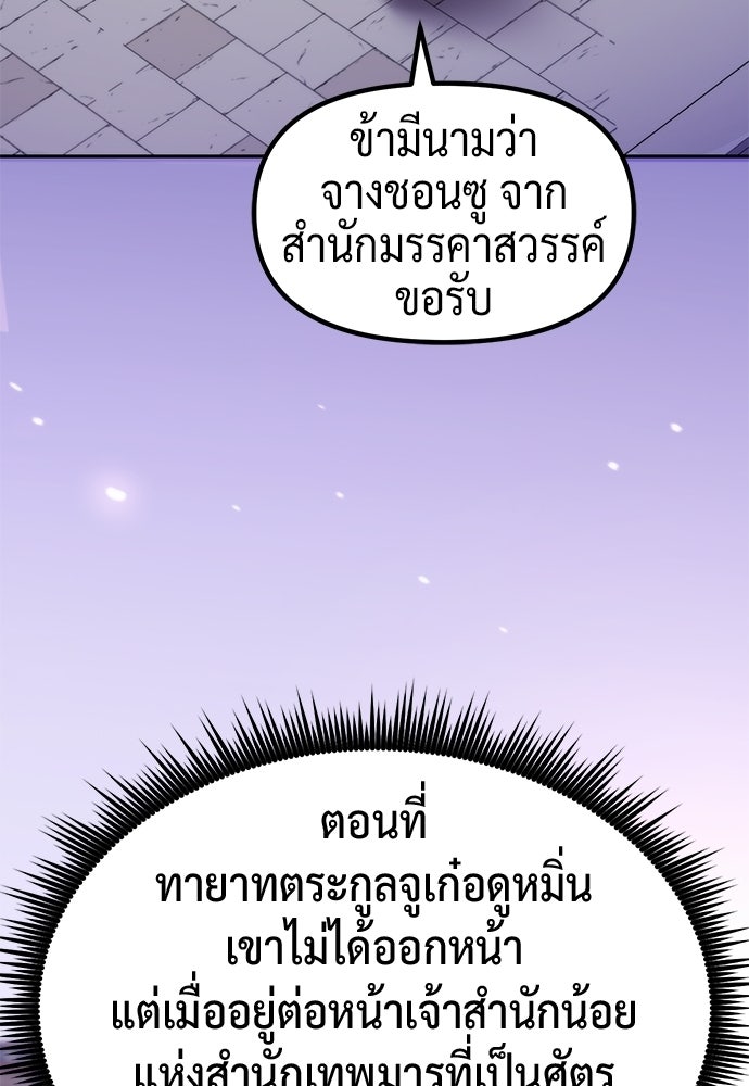 ตำนานการเกิดใหม่ในลัทธิมาร - หน้า 168