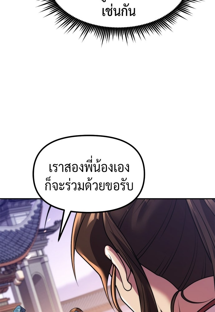 ตำนานการเกิดใหม่ในลัทธิมาร - หน้า 170