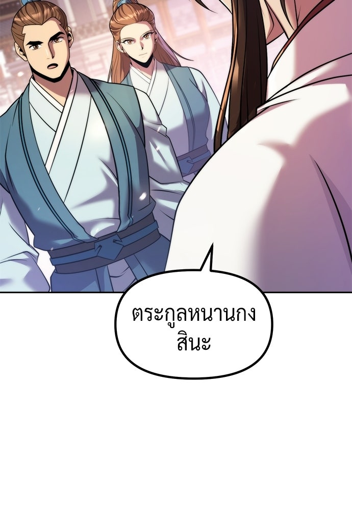 ตำนานการเกิดใหม่ในลัทธิมาร - หน้า 171
