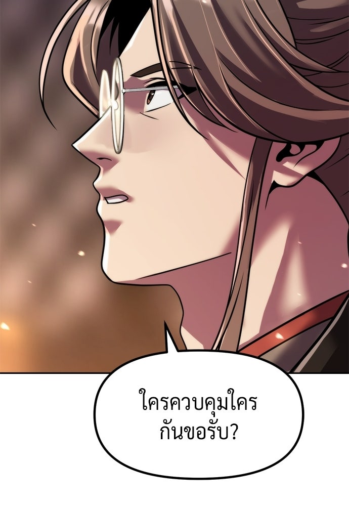 ตำนานการเกิดใหม่ในลัทธิมาร - หน้า 178