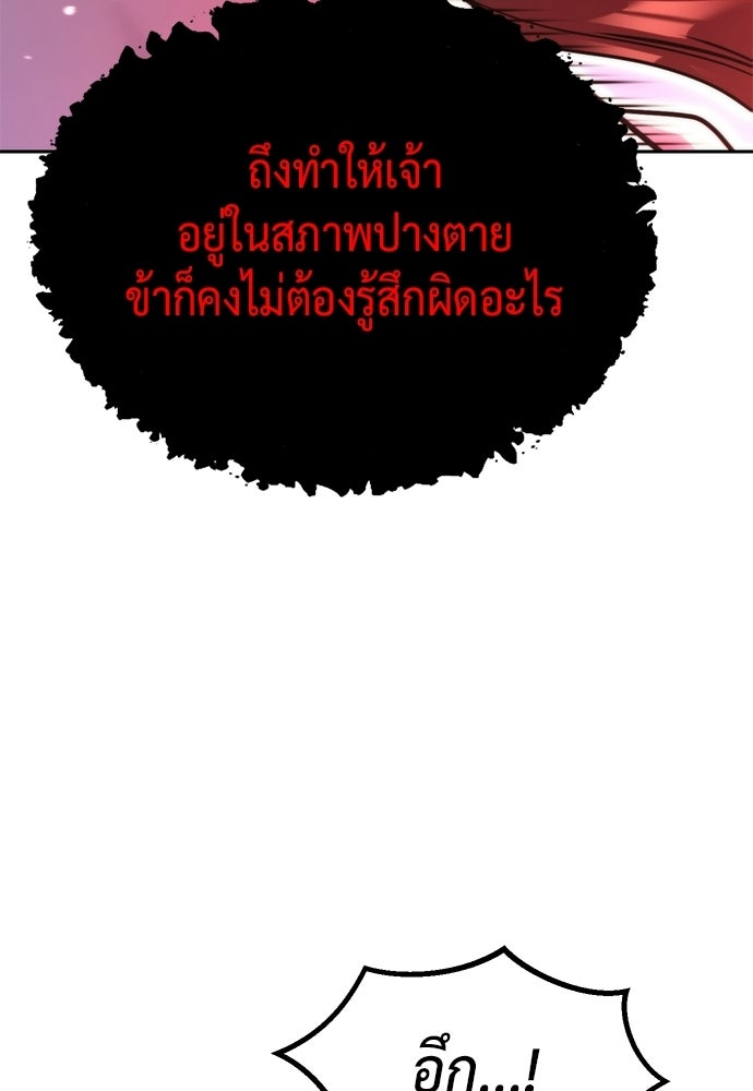 ตำนานการเกิดใหม่ในลัทธิมาร - หน้า 19