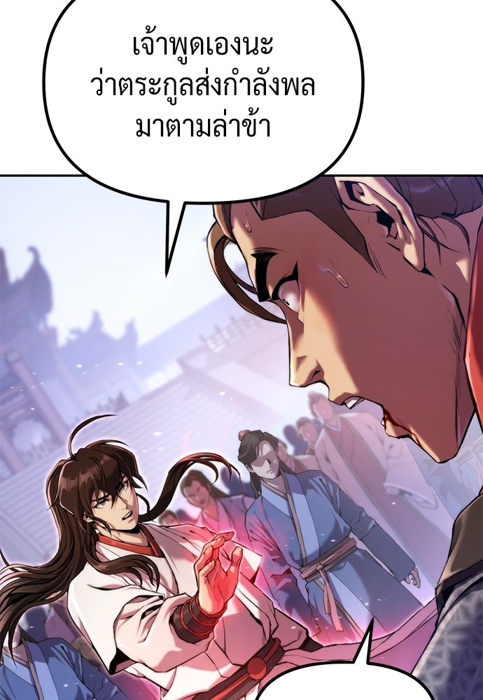 ตำนานการเกิดใหม่ในลัทธิมาร - หน้า 24