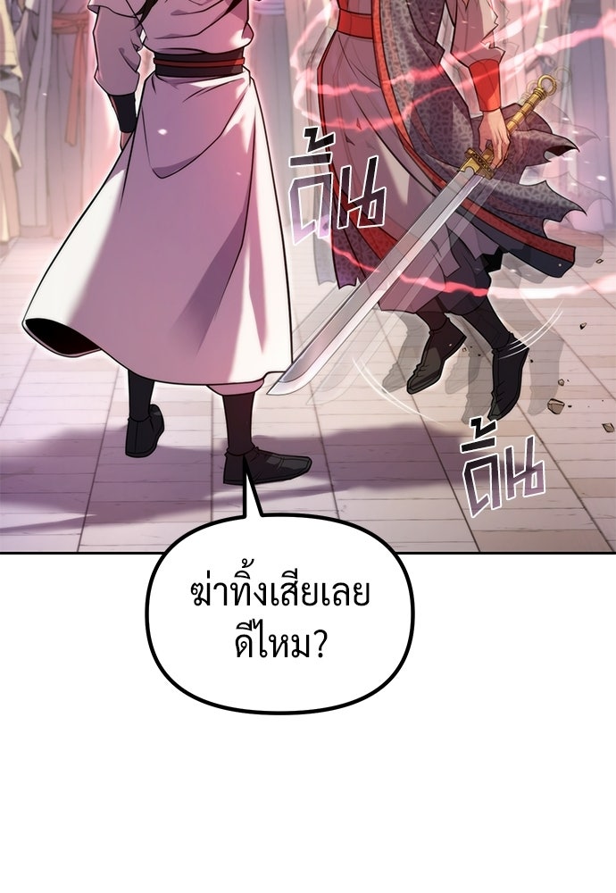 ตำนานการเกิดใหม่ในลัทธิมาร - หน้า 63