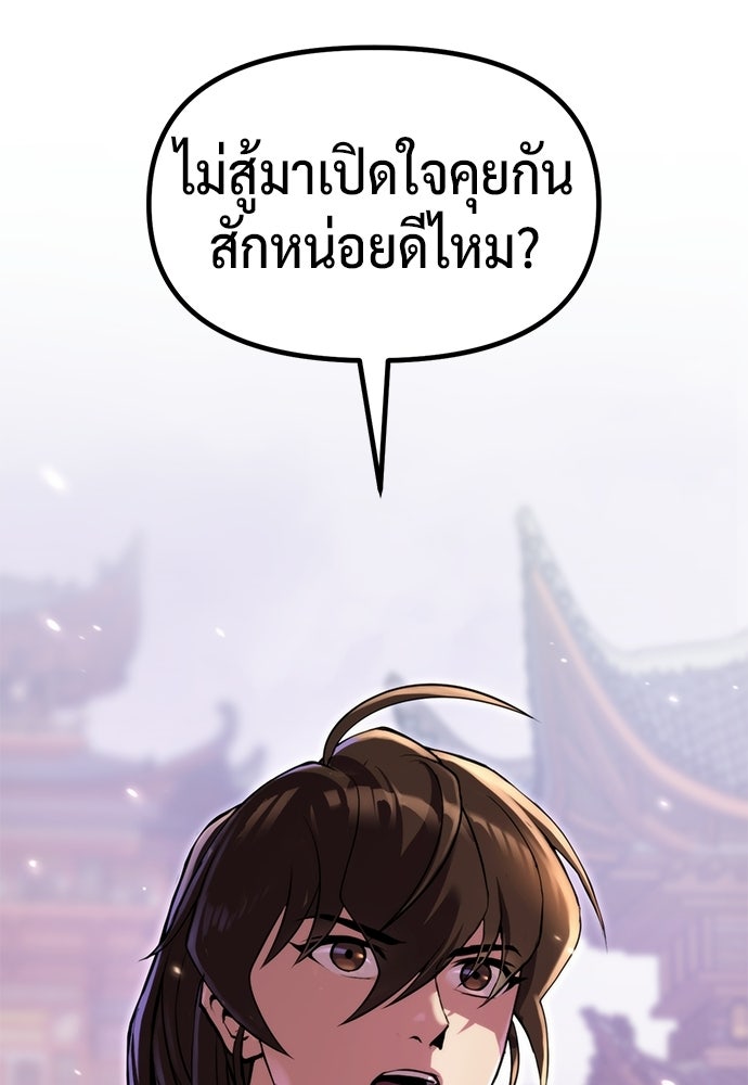 ตำนานการเกิดใหม่ในลัทธิมาร - หน้า 81