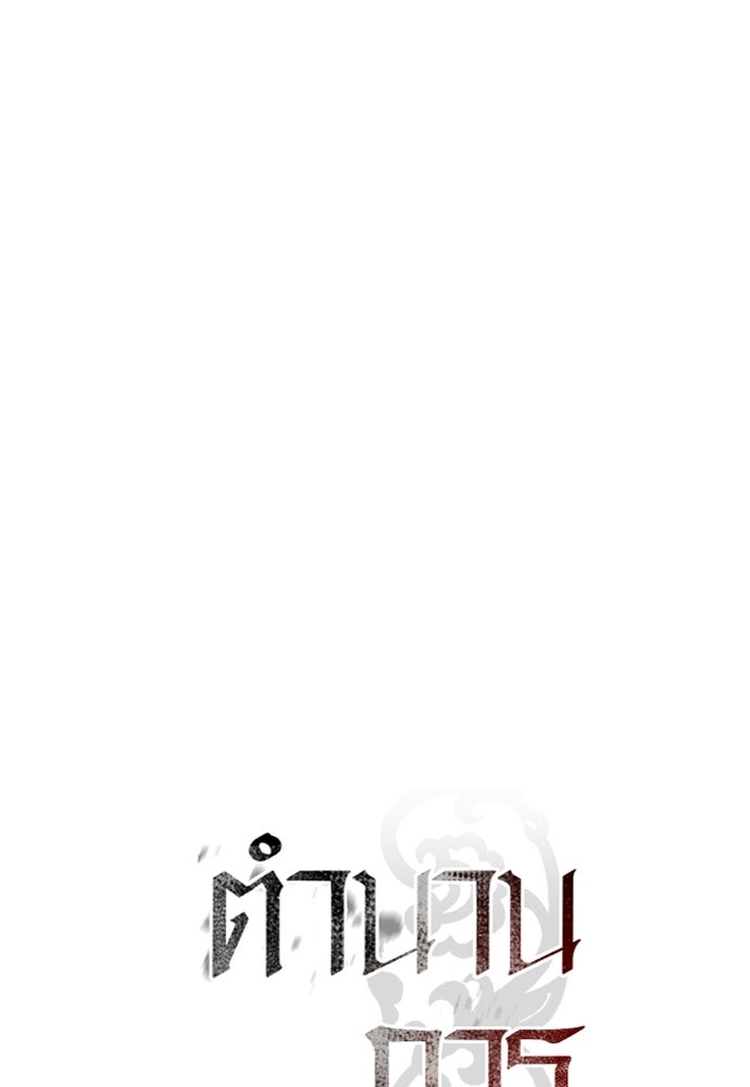 ตำนานการเกิดใหม่ในลัทธิมาร - หน้า 83