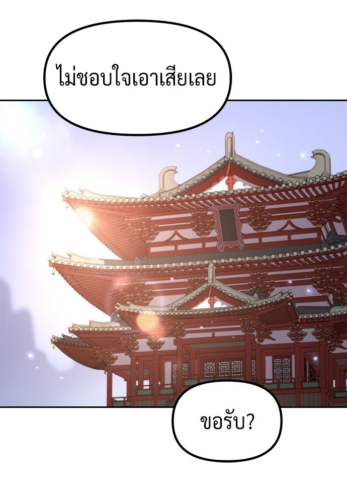 ตำนานการเกิดใหม่ในลัทธิมาร - หน้า 86