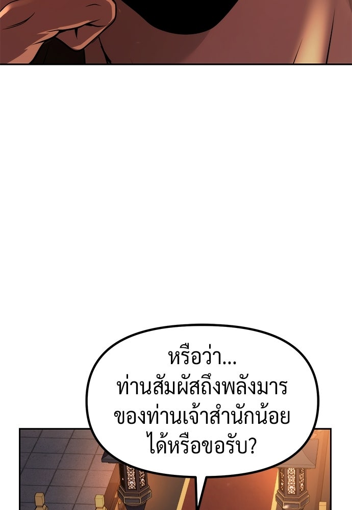 ตำนานการเกิดใหม่ในลัทธิมาร - หน้า 88
