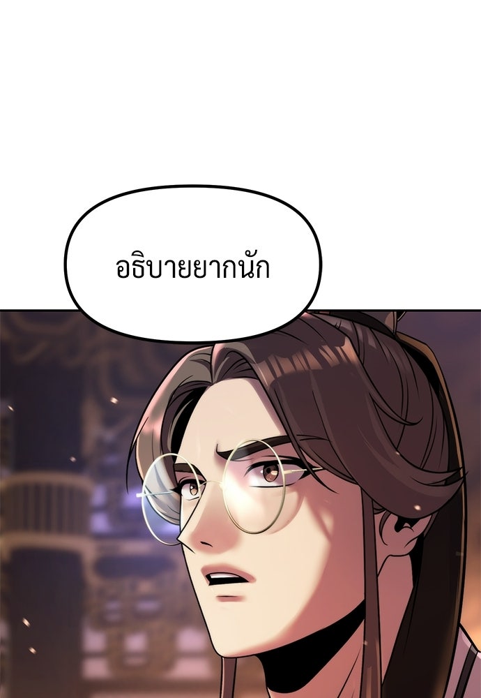 ตำนานการเกิดใหม่ในลัทธิมาร - หน้า 90